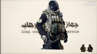 جهاز مكافحة الارهاب العراقي 2022 م The issue of Iraqi 2022 terrorism