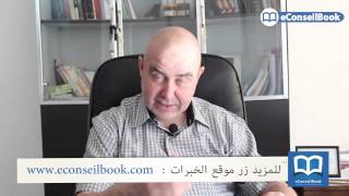 Mr. Karim EL ABED EL ALAOUI | أسباب و علاج قرحة المعدة | السيد كريم العابد العلوي