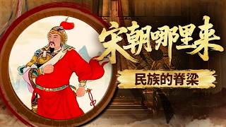 尽忠报国誓复中原！当烽火燃遍中原大地 岳飞是如何率领岳家军驰骋北伐沙场的？《百家讲坛》 宋朝那些人和事儿 17 民族的脊梁 20210508 | CCTV百家讲坛官方频道