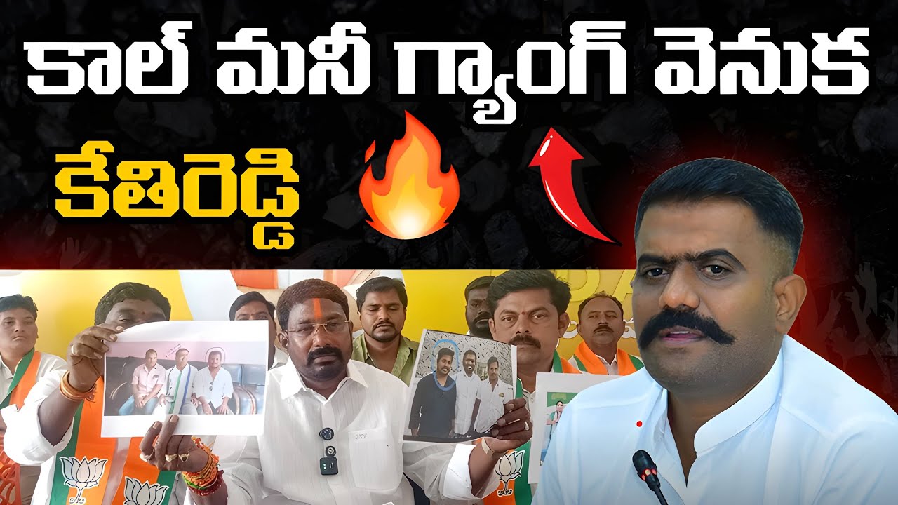 కాల్ మనీ గ్యాంగ్ వెనుక ఉన్నది నువ్వే Kethireddy 😡 | Dharmavaram | BJP | హరీష్ బాబు
