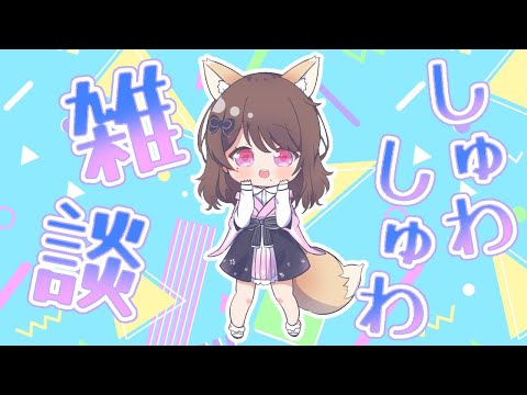 【Vtuber】しゅわしゅわ飲むぞ！【雑談】