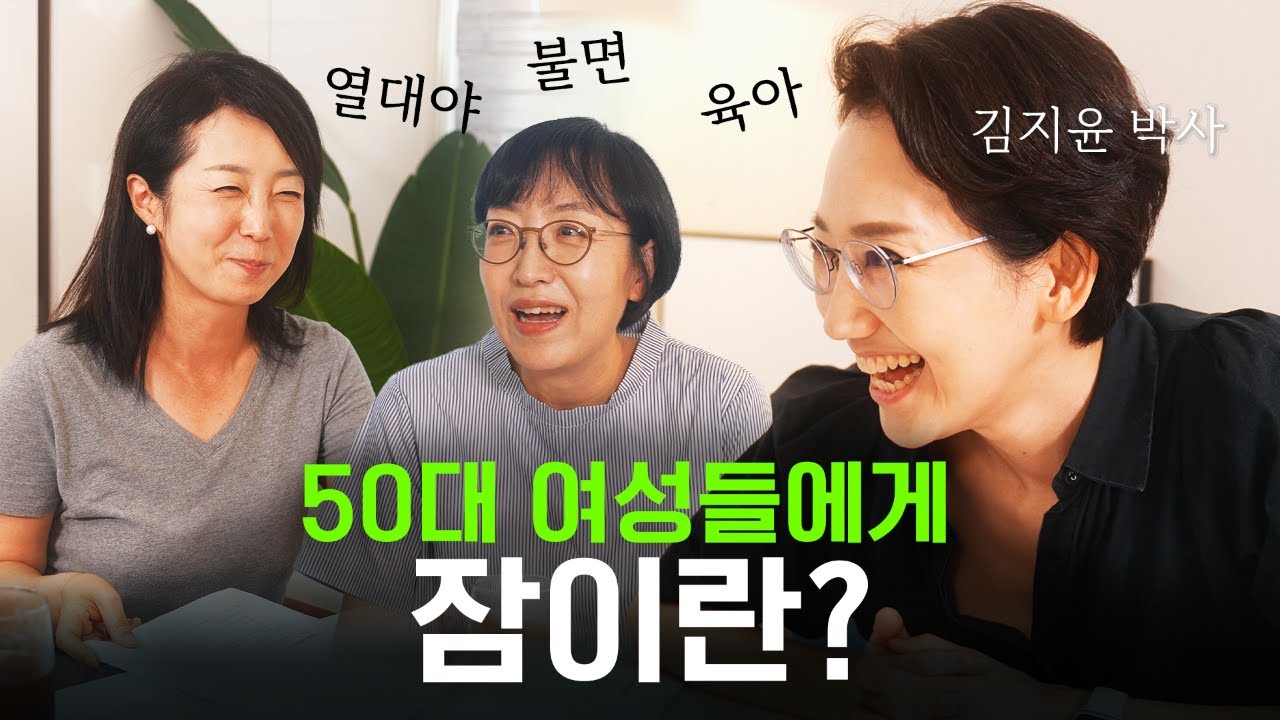 잘 자! 내 꿈 꿔! 불면의 시대에 그녀들의 수면 꿀팁은? #수면루틴 #예지몽 #돼지꿈