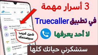 إذا كان تطبيق Truecaller في هاتفك تعلم 3 خدع سحرية لا أحد يعرفها - جديد 2021 screenshot 5