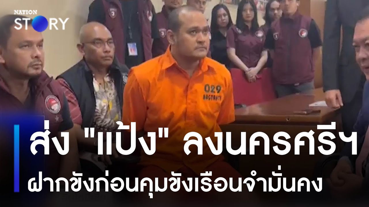 ทักษิณเจออัยการฟ้อง ม.112 ให้สัมภาษณ์สื่อเกาหลีใต้ปี 2558 | PrachaTalk EP.33