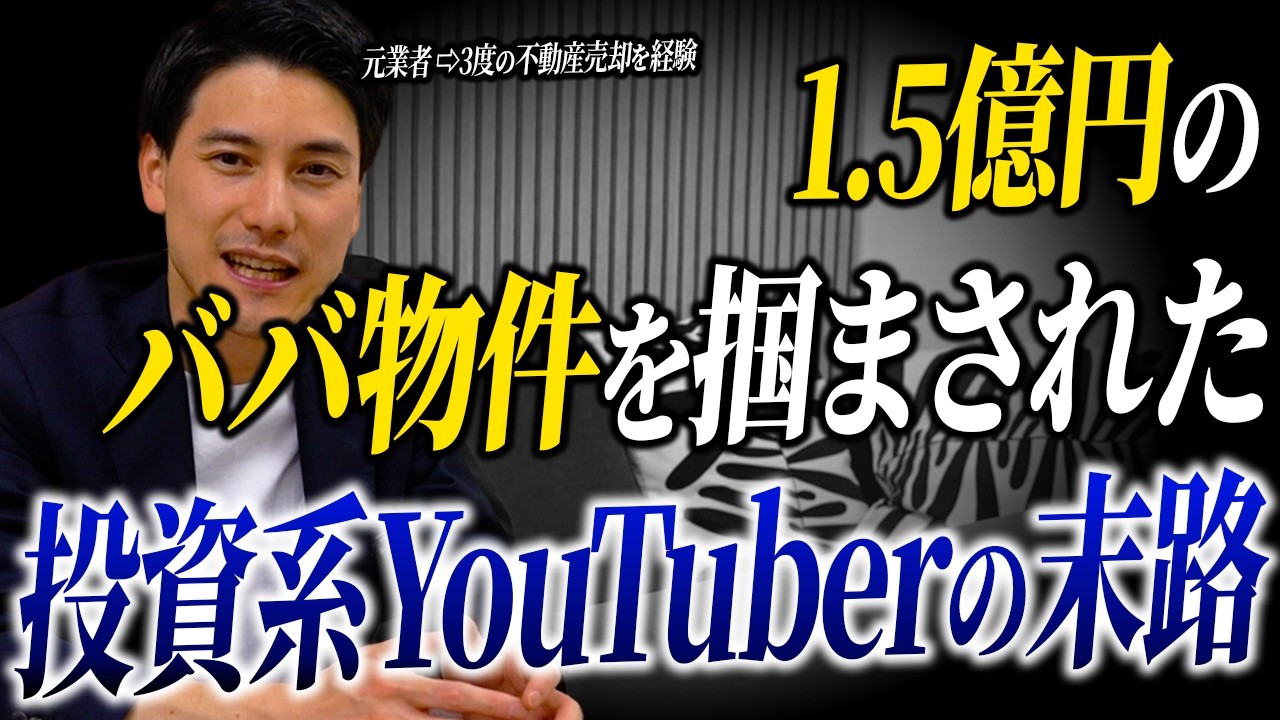 He drew the short straw] A YouTuber who invests in Tokyo's luxury