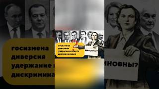 Госизмена, диверсия  удержание власти, дискриминация? #народныйсуд #народспрашивает #отставка