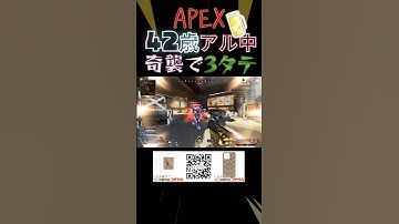 【奇跡】APEX42歳アル中が奇襲で3タテ🍺 #apexlegends #apex #エーペックス