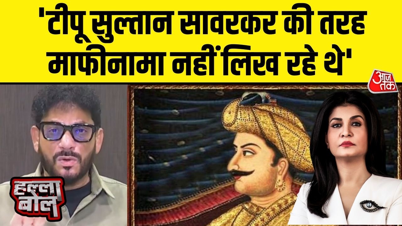 Halla Bol: AIMIM नेता Waris Pathan का बड़ा बयान, बोले- Tipu Sultan ने लड़ते-लड़ते जान दी | BJP