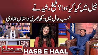Azizi as Sheikh Rasheed | Hasb e Haal | 23 Feb 2023 | حسب حال | Dunya News