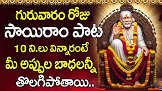 Hey Sairam | Shirdi Sai Baba Devotional Song | Telugu Bhakti Songs @DevotionalTime
