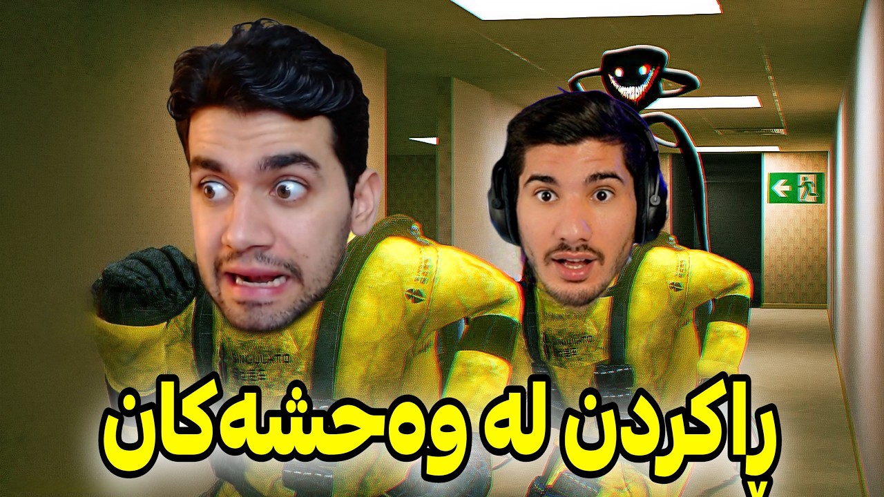 ڕاکردن لە شتە ترسناکەکان 😱