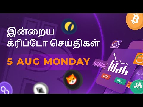 05/08/2024 Cryptocurrency Tamil news today | Shiba inu coin news | crypto news | Bitcoin Tamil
