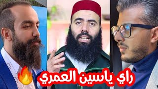 Yassine Elamri, SimoLife, Raghib Amine l شاهد ماذا قال ياسين العمري في خصام سيمولايف و رغيب امين 🔥