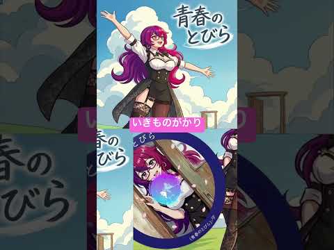 【歌ってみた】 青春のとびら/いきものがかり 【桃紫ヒラメ（ももさきひらめ）VTuber】