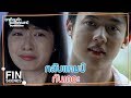 FIN | จะได้ไม่คิดเปลี่ยนใจไปจากฉันอีก | อกเกือบหักแอบรักคุณสามี EP.10 | Ch3Thailand