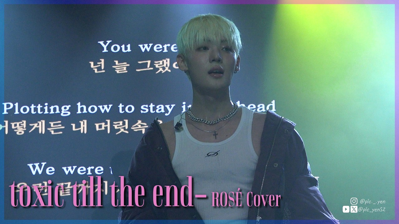 [4K] 251025 toxic till the end (Rosé cover) - 강유찬 | KANG YUCHAN ASIA TOUR 'REBEL' in Seoul