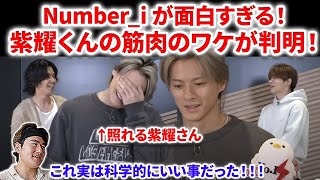 Number_i】Number_i最新インタビューがやばい！なんと平野紫耀の筋肉の