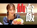念願の牛タンを本場で食べられた日 #150