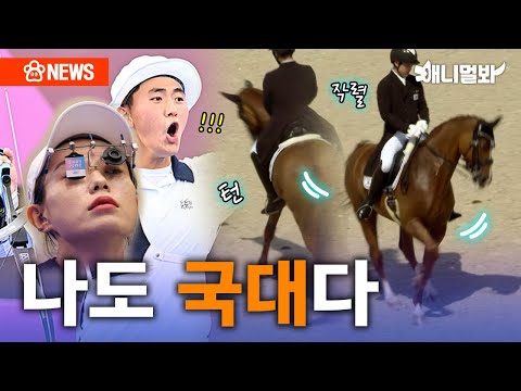 [<strong>파리</strong> 올림픽] 🐎네 발 달린 국대 봤어? (대한민국 선수 맞음) Did you see national athlete with four feet? (He <strong>is</strong> Korean)