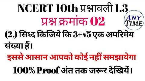 प्रश्नावली 1.3 NCERT कक्षा-10वीं अध्याय-1 वास्तविक संख्याएँ | prashnavali 1.3 ka 2 question