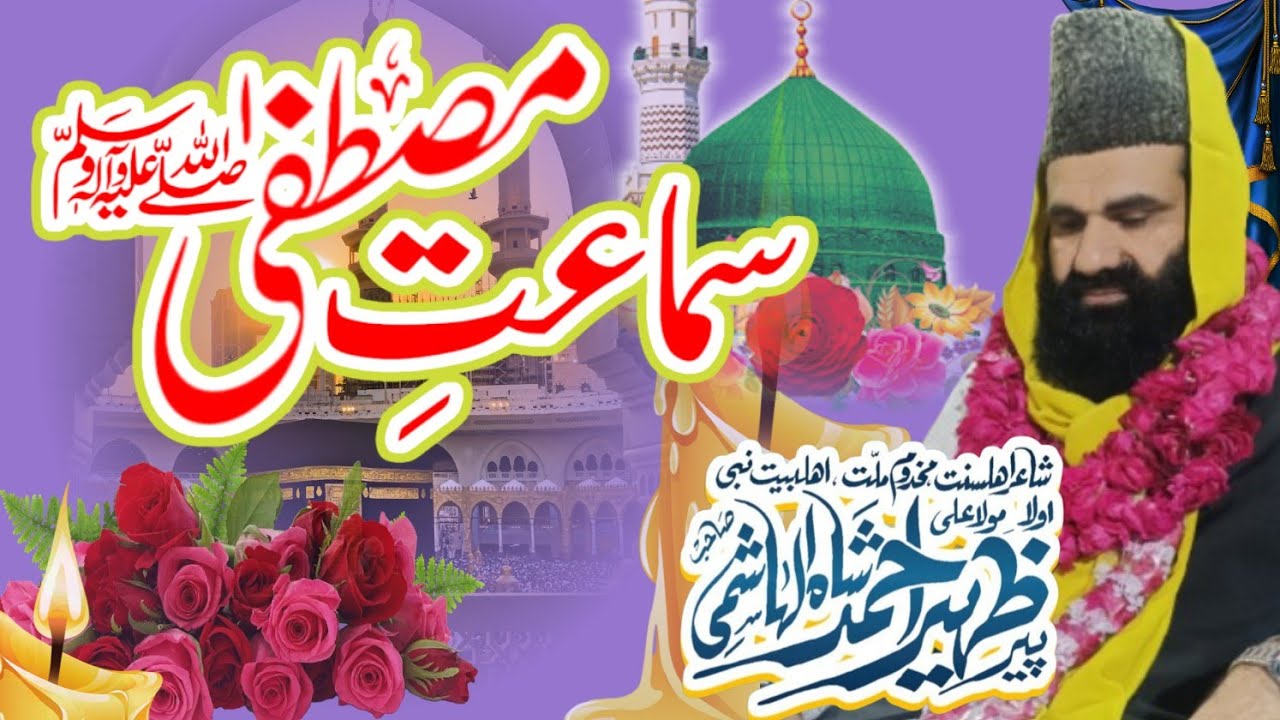 Samaat-e-Mustafa ﷺ | Peer Zaheer Shah Hashmi | punjabi byan | Kaan Mubarak ke mojzat
