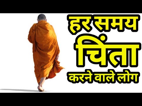 हर समय चिन्ता करने वाले लोग|A Buddhist Story| A Short Moral Story by We Inspired