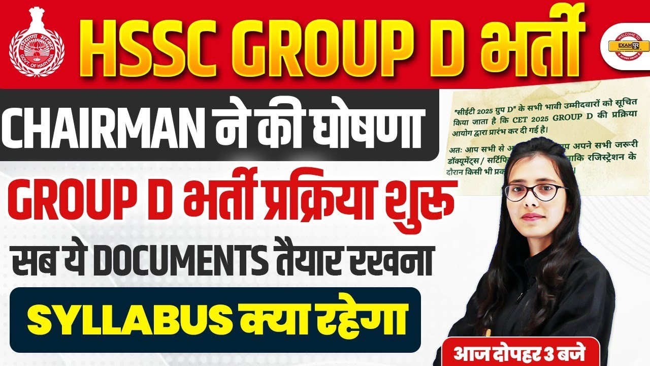 HSSC GROUP D NEW VACANCY 2025 | HARYANA GROUP D NEW VACANCY 2025 - POOJA MAM