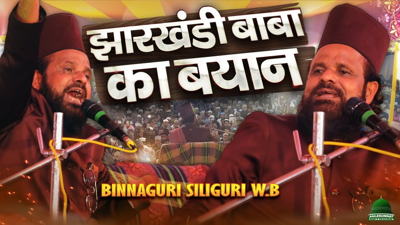 Jharkhandi Baba Gives MOST FUNNY Speech in Binnaguri 2025