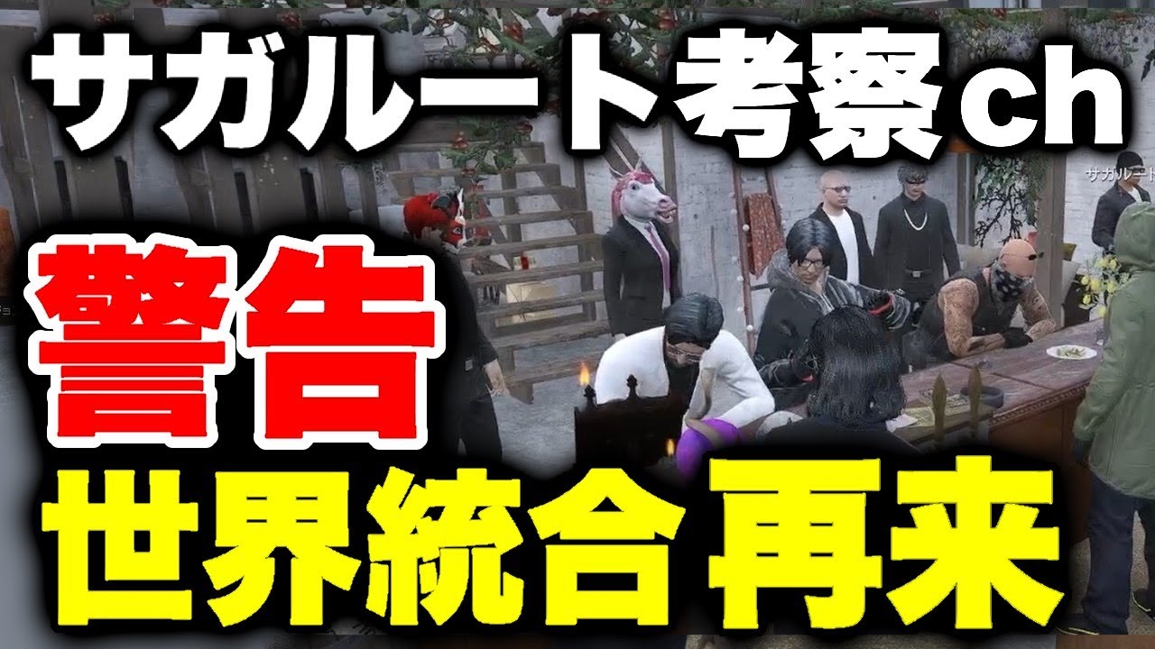 【ストグラ】続々来店、ｻｶﾞﾙｰﾄ考察ch酒場/警察の対応【GTA5/FOXRABBIT/小峯れい（ﾊｲﾗｲﾄ）/切り抜き/ﾎﾞｲﾗ/さぶ郎/大川さん/加藤圧/麻林ラル】