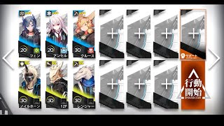 アークナイツAt-4 クリア例 低練度