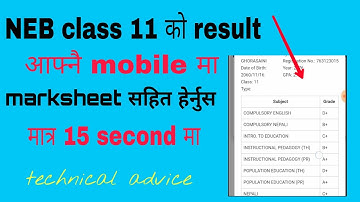 How to check NEB class 11 result 2076| NEB class 11 result|easy way to check class 11 result 2076