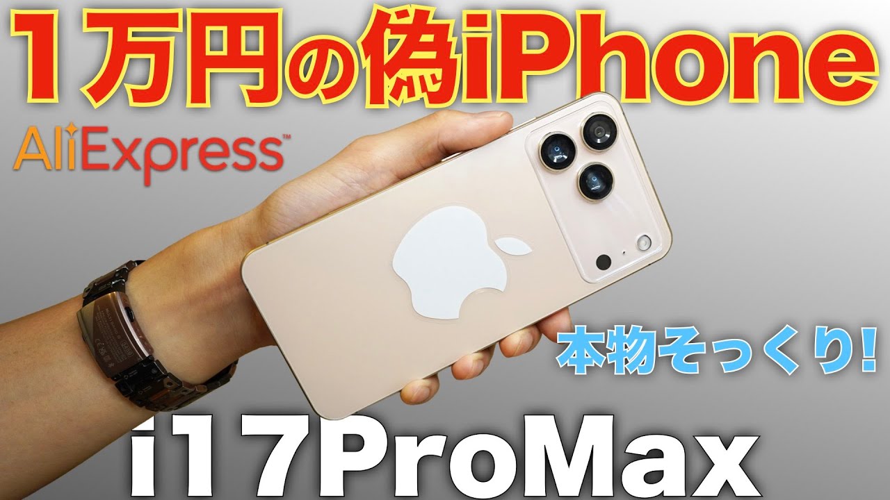 10,000 yen!] The iPhone 17 Pro Max I bought on AliExpress is