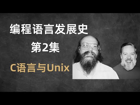 The History of Programming Languages #2 | C and Unix: The Foundation of Systems