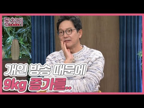 ＂개인 방송 때문에 <strong>9kg</strong> 증가했더라고요＂ MBN 240106 방송