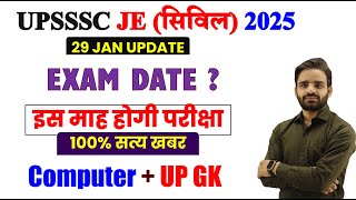 UPSSSC JE EXAM DATE 2025, UPSSSC JE EXAM DATE, UPSSSC JE LATEST NEWS, UPSSSC JE COURT CASE UPDATE, screenshot 3