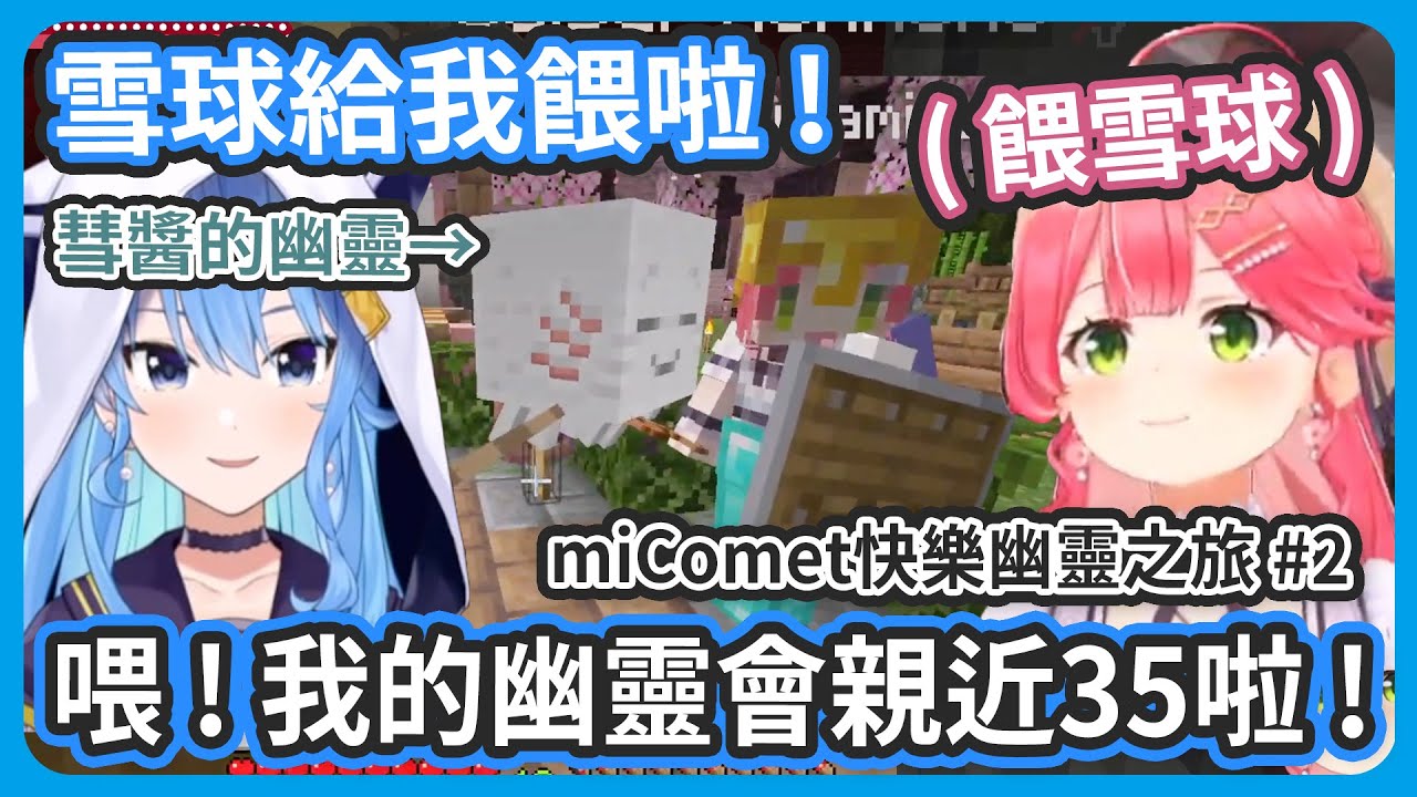 【雙視角】緊張的35組織不好語言讓彗醬聽的滿頭問號 ! 測試快樂幽靈拉船差點變成熊貓小偷偷走馬自立的熊貓 ! 【星街彗星 / さくらみこ】