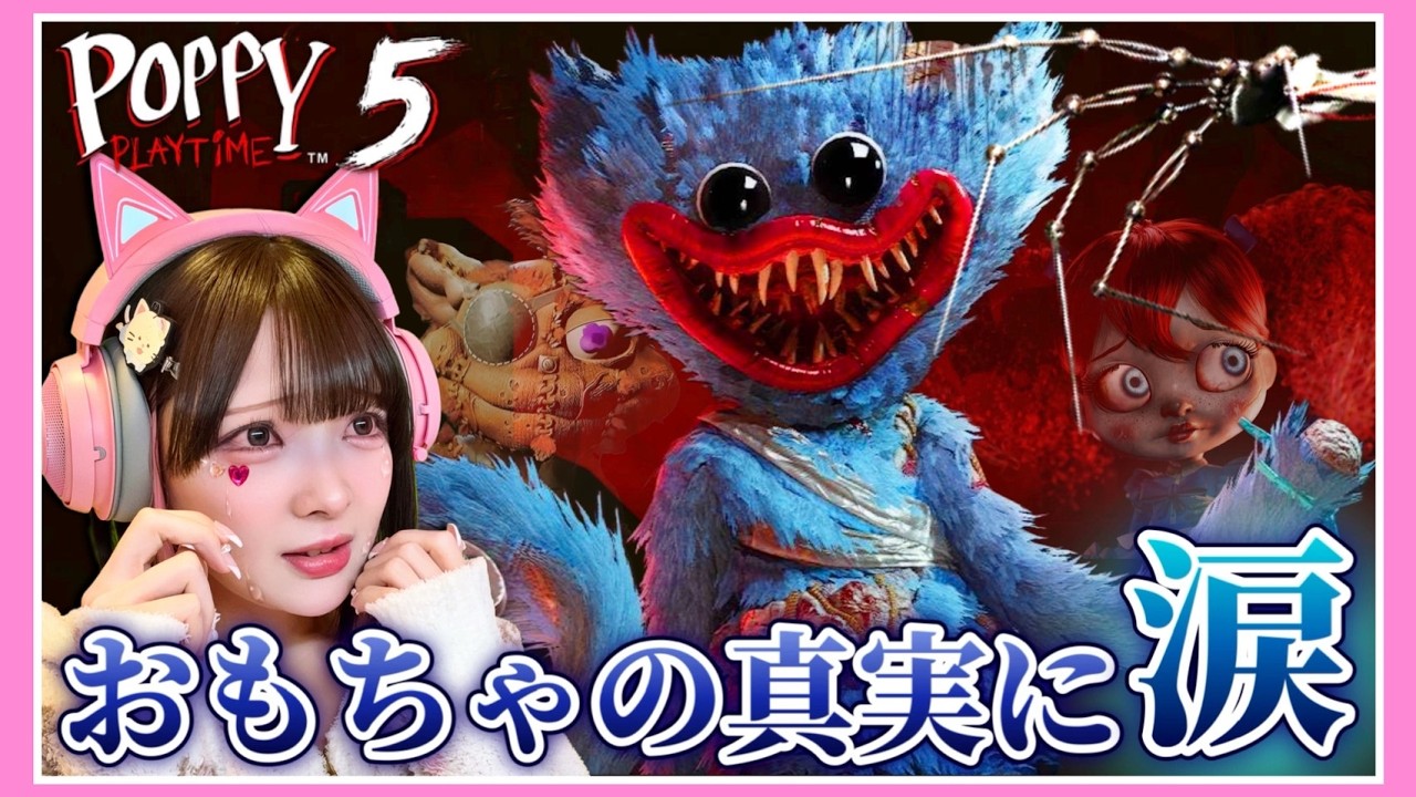 【前編】ポピープレイタイム最新作で判明する『ハギーワギーの過去』が悲しすぎる…【ポピープレイタイム5 / Poppy Playtime Chapter5】【たまちゃん】