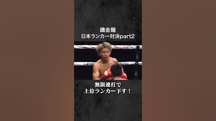 【磯金 龍】vs山本 智哉|上位ランカー撃破！|公式映像ハイライト②|#フェニックスバトル #boxing