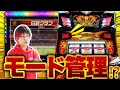【謎な波】キンハナってもしかしてモード管理！？【キングハナハナ-30】【ぷら打ち#22】