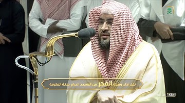 فجرية خيالية بهدوء آسر للشيخ #بندر_بليلة لخواتيم سورة إبراهيم الأربعاء 13 شعبان 1443 #المسجد_الحرام