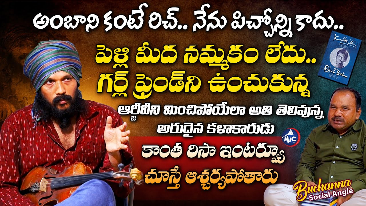 RGV Blue Book Writer Kanth Risa FUNYY Interview | Buchanna Muchata | Mic TV