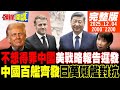 東亞海域緊張局勢