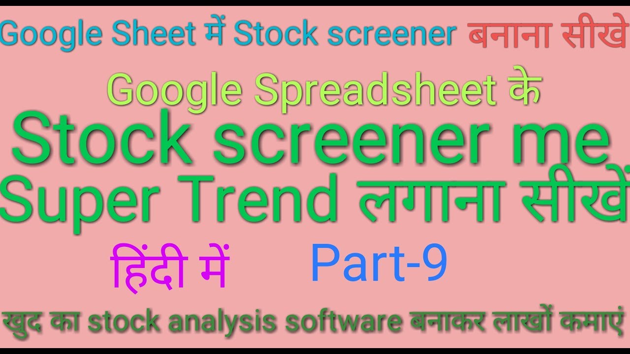 STOCK SCREENER PART-9 | HOW TO INSERT SUPER TREND IN STOCK SCREENER/GOOGLE SPREADSHEET IN HINDI
