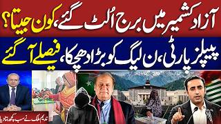 Iran US War | AJK Election 2026 Result Live | Big Upset | Who Will Win ? | Nadeem Malik LIve
