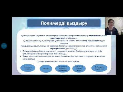 Бейне: Полиакрилонитрил химиялық зат па?