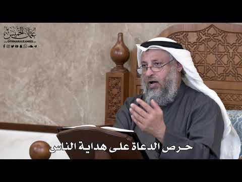 697 - حرص الدعاة على هداية الناس - عثمان الخميس