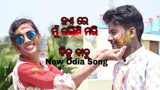 Hai Re Mun galini Mari Full Video Song | Biju Babu Song | Anubhav & Supriya | Mr.Nts & Sephali