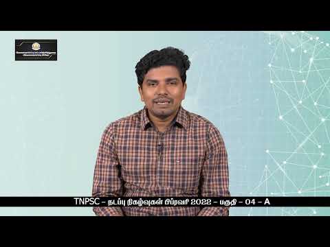TNPSC - நடப்பு நிகழ்வுகள் - பிப்ரவரி 2022 (பகுதி - 4)