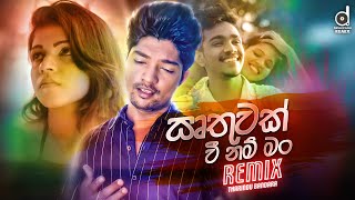 Irthuwak Wee Nam Man (Remix) - Tharindu Bandara (DJ EvO) | Sinhala Remix Songs | Sinhala DJ Songs