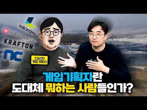 듀랑고 포함 K게임사들 다 겪어본 23년차 게임기획자의 폭풍 발언들 